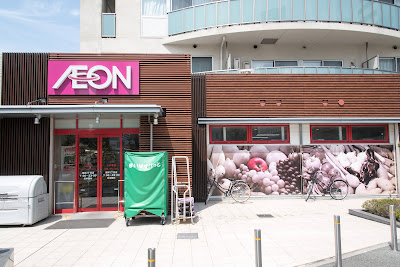 AEON My Basket Supermaket 사진 4