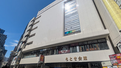 Chitose Kaikan 사진 3
