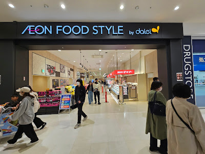ダイエー 南砂町スナモ店・イオンフードスタイル 사진 3