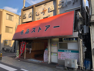 和泉名品ストアー 사진 1