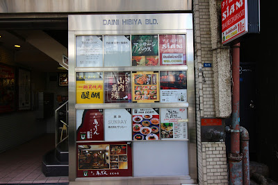 第二日比谷ビル 사진 5