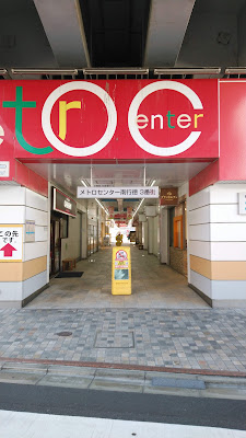 Metro center minamigyotoku 3rd block 사진 2