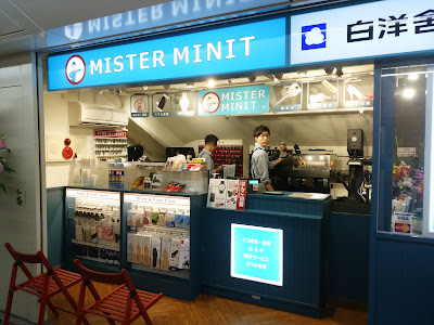ミスターミニット＆白洋社 사진 3
