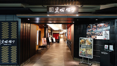 Kurobei Yokocho 사진 4