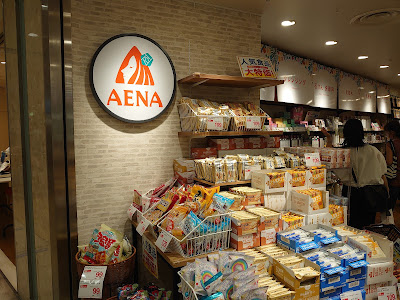 AENA Yaesu Underground Shopping Mall 사진 3