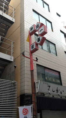 神田一番街 사진 3