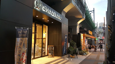 アキハバラ房の駅 사진 2