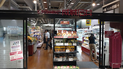 SEIJO ISHII Atre Akihabara 1 사진 4