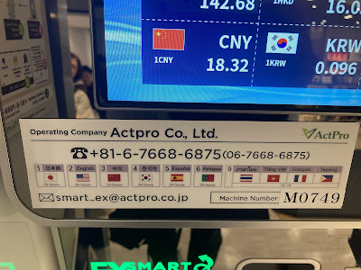 外貨両替機 SMART EXCHANGE アルカキット錦糸町 사진 4