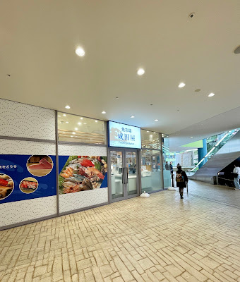 魚市場成田屋 東京ドームシティラクーア店 사진 3