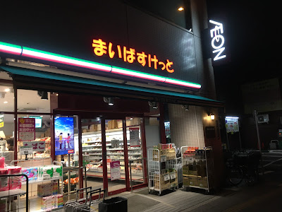 My Basket Akihabara Showa-street 사진 3