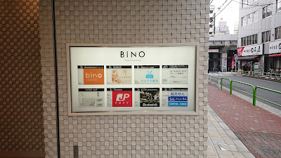 BINO 御徒町 사진 3