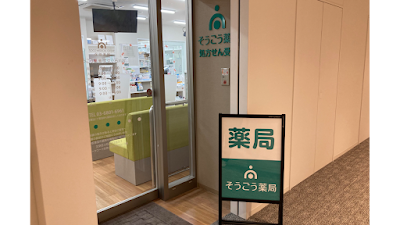 Sogo Pharmacy Bunkyo Koishikawa 사진 2