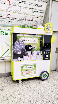 JRE MALL Car 上野駅 사진 2