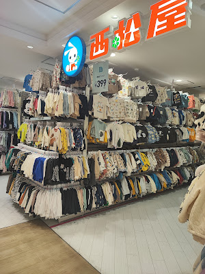 Nishimatsuya ROX 3G (Baby store) 사진 3