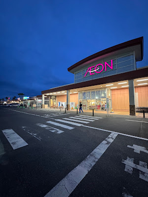 Aeon Town 사진 4