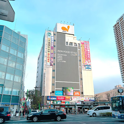 ダイエー 市川店 ・イオンフードスタイル 사진 4