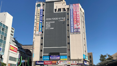 ダイエー 市川店 ・イオンフードスタイル 사진 2