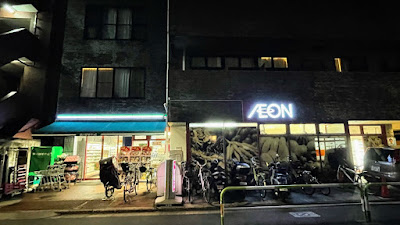 AEON My Basket 사진 3