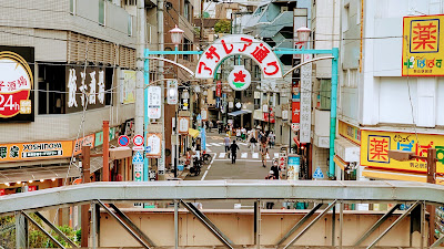 Komagome Azalea Shopping Street 사진 2