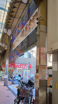 Joyful Minowa Shopping Street 사진 2