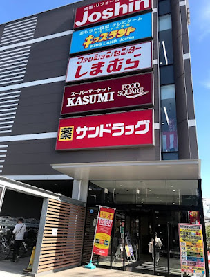 Hulic Shimura Sakaue Shopping Centre 사진 4