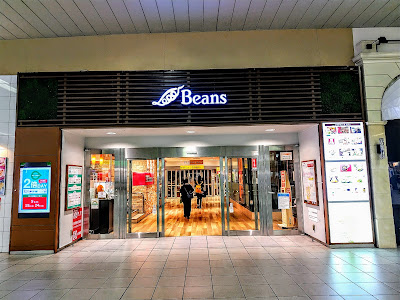 Beans Akabane 사진 4
