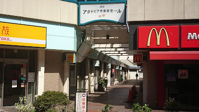 Actpia Ichibankan Mall 사진 3