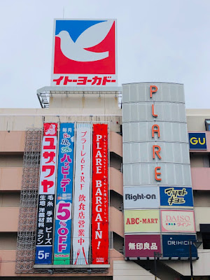 PLARE MATSUDO 사진 3