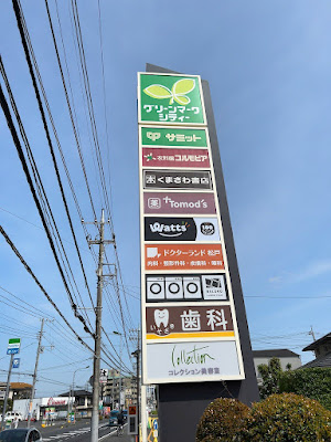Green Mark City Matsudo Shinden 사진 5