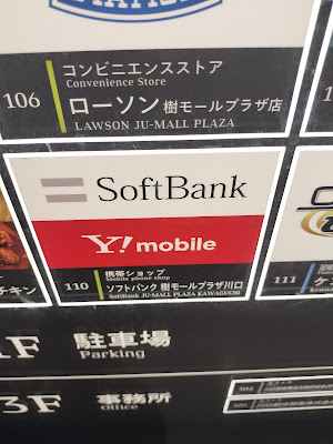 Softbank Ju-mall Plaza Kawaguchi 사진 5