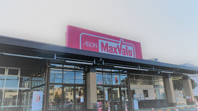 MaxValu Warabi 사진 3