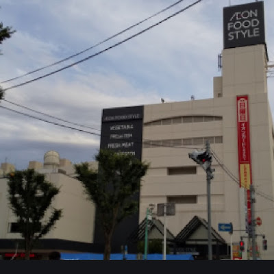 AEON FOOD STYLE Shinmatsudo 사진 2