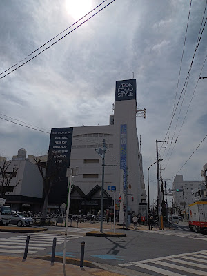 AEON FOOD STYLE Shinmatsudo 사진 4