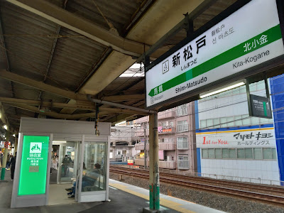 Shim-Matsudo Station 사진 3