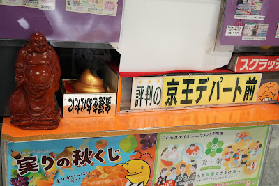 Keio Mall Service Center(Lottery) 사진 3