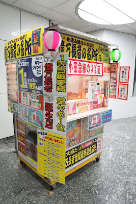Keio Mall Service Center(Lottery) 사진 2