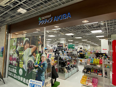 Golf Plaza Active AKIBA 사진 3