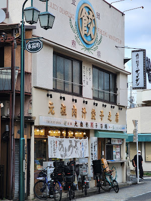 Dandadan Sakaba Eifukuchō 사진 3