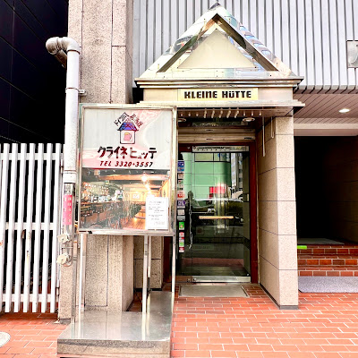 도이치 요리거주옥 클라이네 휘테 사진 2