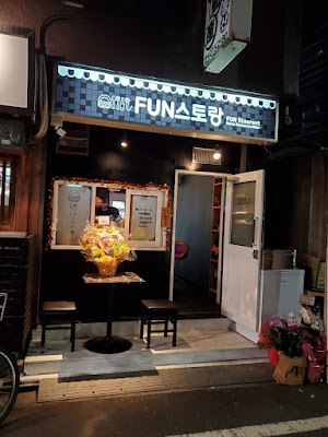 Funストラン 사진 2
