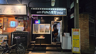Funストラン 사진 4