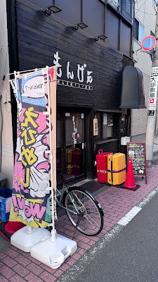 岡山B級グルメ酒場 もんげぇ(旧二代目鉄のさら) 사진 3