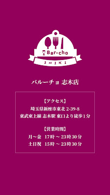 バルーチョ 志木店 사진 2