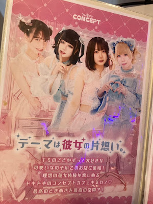 キミの彼女になりたい！ 秋葉原 コンカフェ 사진 4