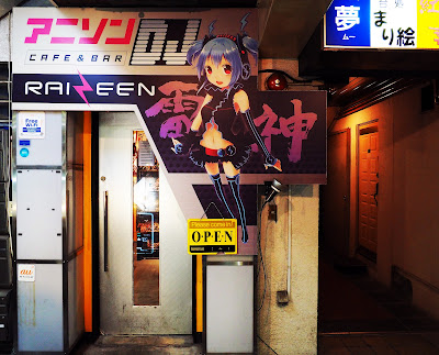 Anison DJ Cafe Bar RAIJIN 사진 3