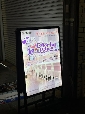 Colorful Lovepotion Akihabara Concept Cafe 사진 5