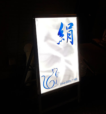 スナック 絹 사진 3
