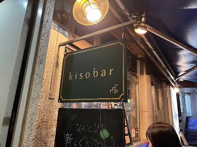 kiso bar 사진 3
