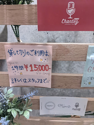 Chantez シャンテ 사진 4